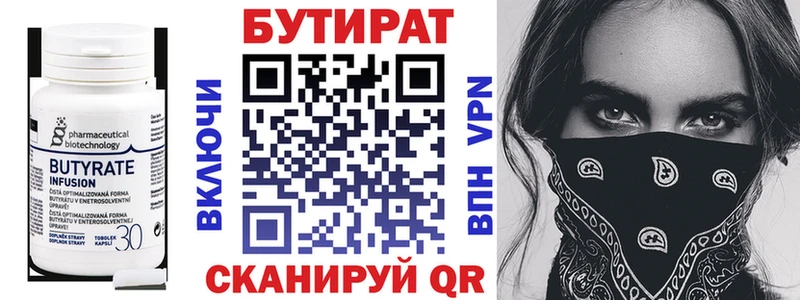Бутират 99%  Тара 